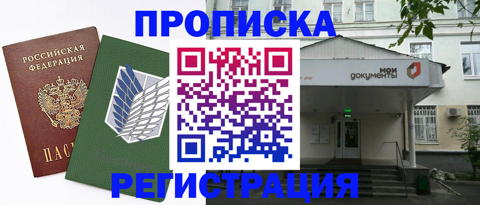 где прописаться в Ельце