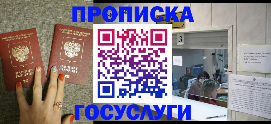 временная прописка в Ельце