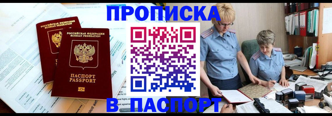 где прописаться в Ельце