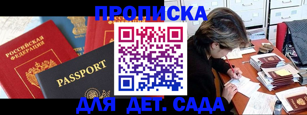 прописка 2025 в Ельце